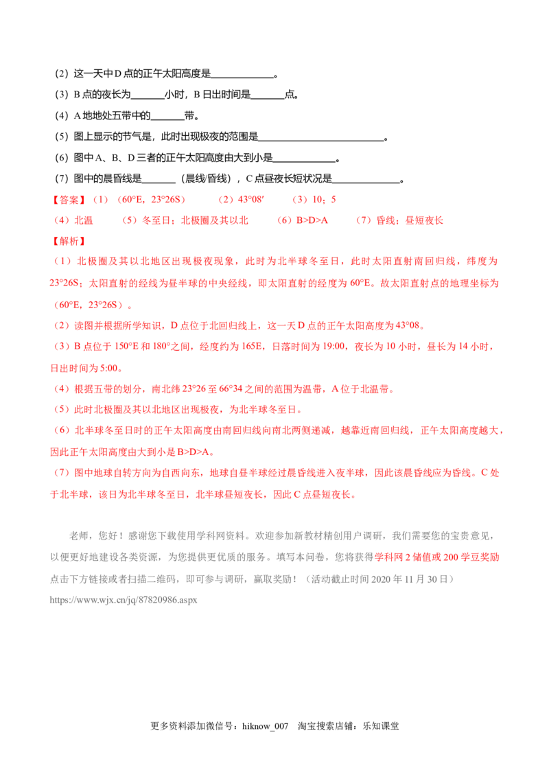 新教材精创1.2地球运动的地理意义（第2课时公转的地理意义）同步练习（解析版）_E015高中全科试卷_地理试题_选修1_2.同步练习_同步练习-第2套