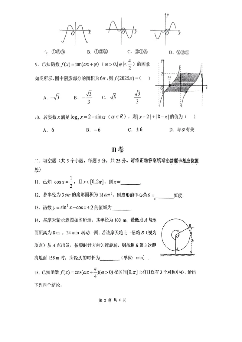 北京市第五十五中学2024-2025学年高一下学期3月月考数学试卷（PDF版，含答案）_2024-2025高一（7-7月题库）_2025年04月试卷_0401北京市第五十五中学2024-2025学年高一下学期3月月考