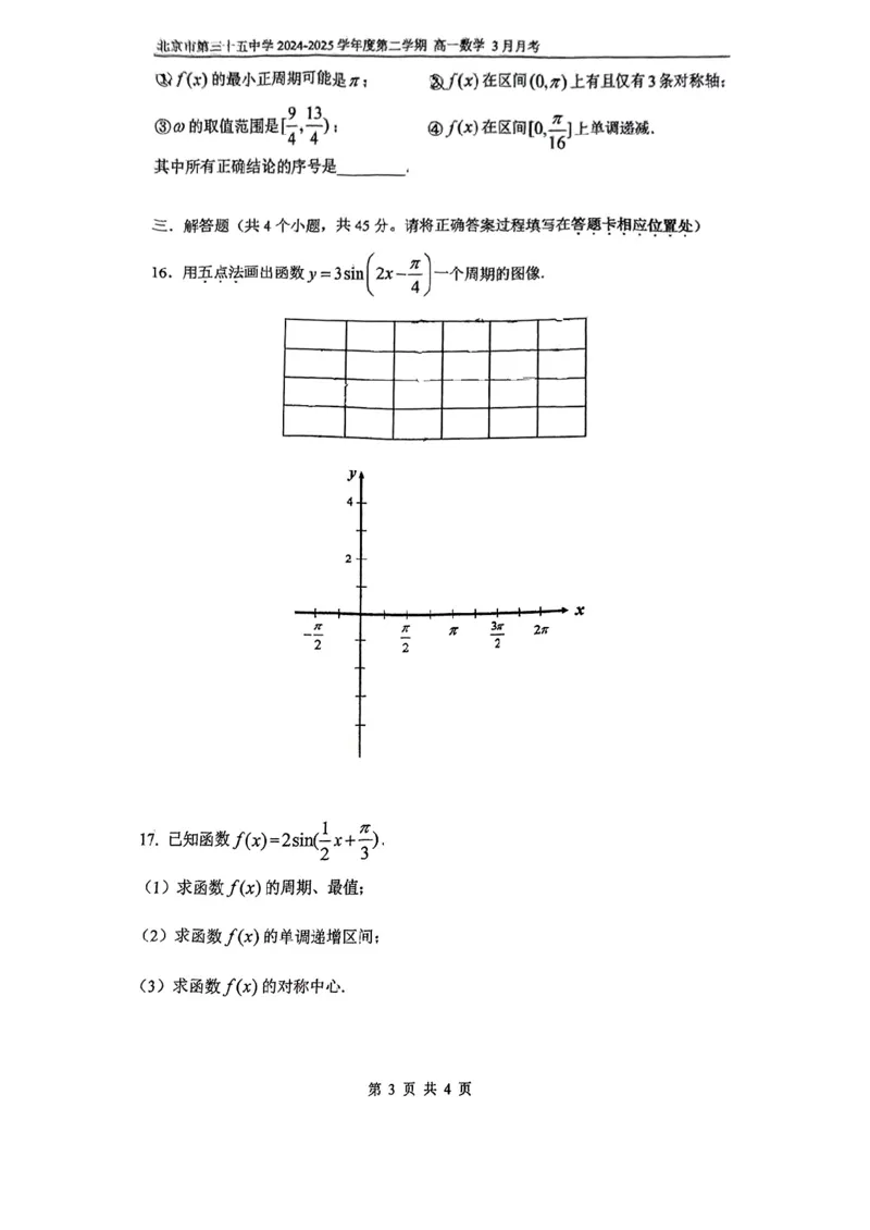 北京市第五十五中学2024-2025学年高一下学期3月月考数学试卷（PDF版，含答案）_2024-2025高一（7-7月题库）_2025年04月试卷_0401北京市第五十五中学2024-2025学年高一下学期3月月考