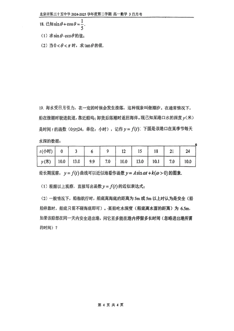 北京市第五十五中学2024-2025学年高一下学期3月月考数学试卷（PDF版，含答案）_2024-2025高一（7-7月题库）_2025年04月试卷_0401北京市第五十五中学2024-2025学年高一下学期3月月考