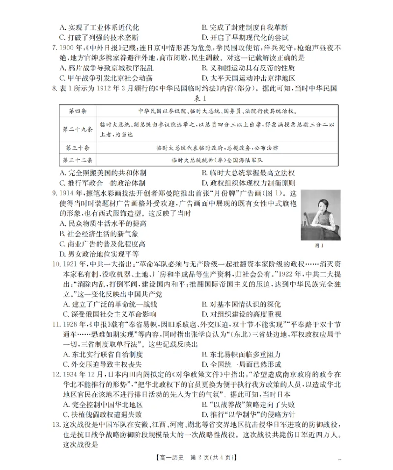 历史_扫描版_2024-2025高一（7-7月题库）_2026年1月高一_260130金太阳&middot;甘肃省天水市2025-2026学年高一上学期1月月考阶段性检测（全）