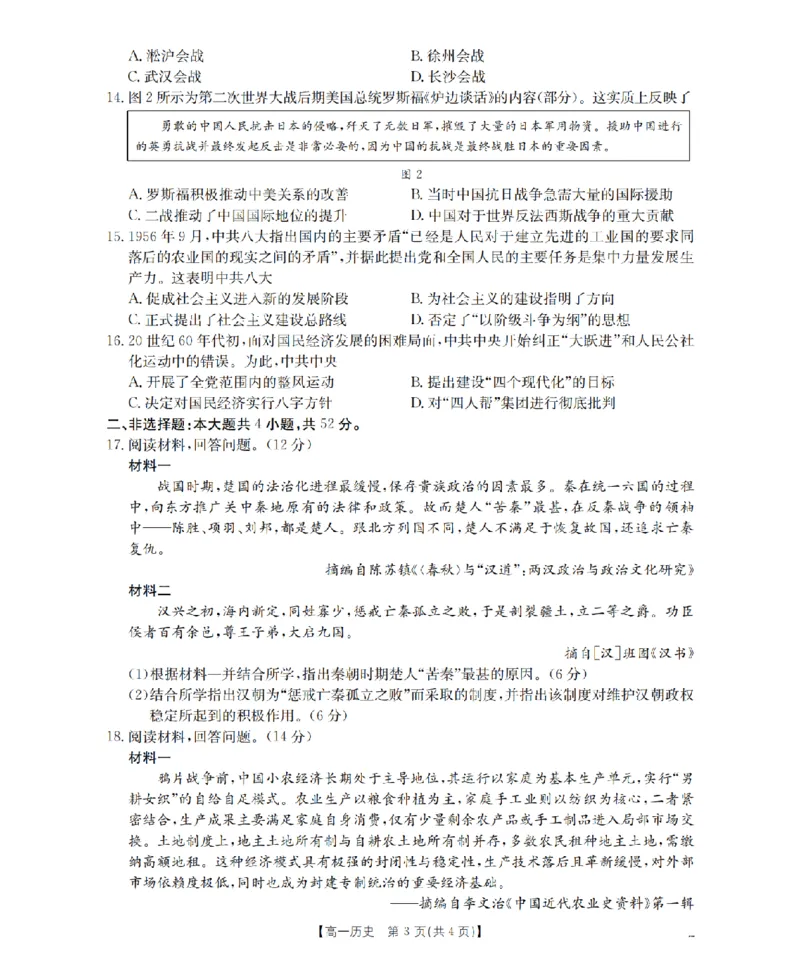 历史_扫描版_2024-2025高一（7-7月题库）_2026年1月高一_260130金太阳&middot;甘肃省天水市2025-2026学年高一上学期1月月考阶段性检测（全）