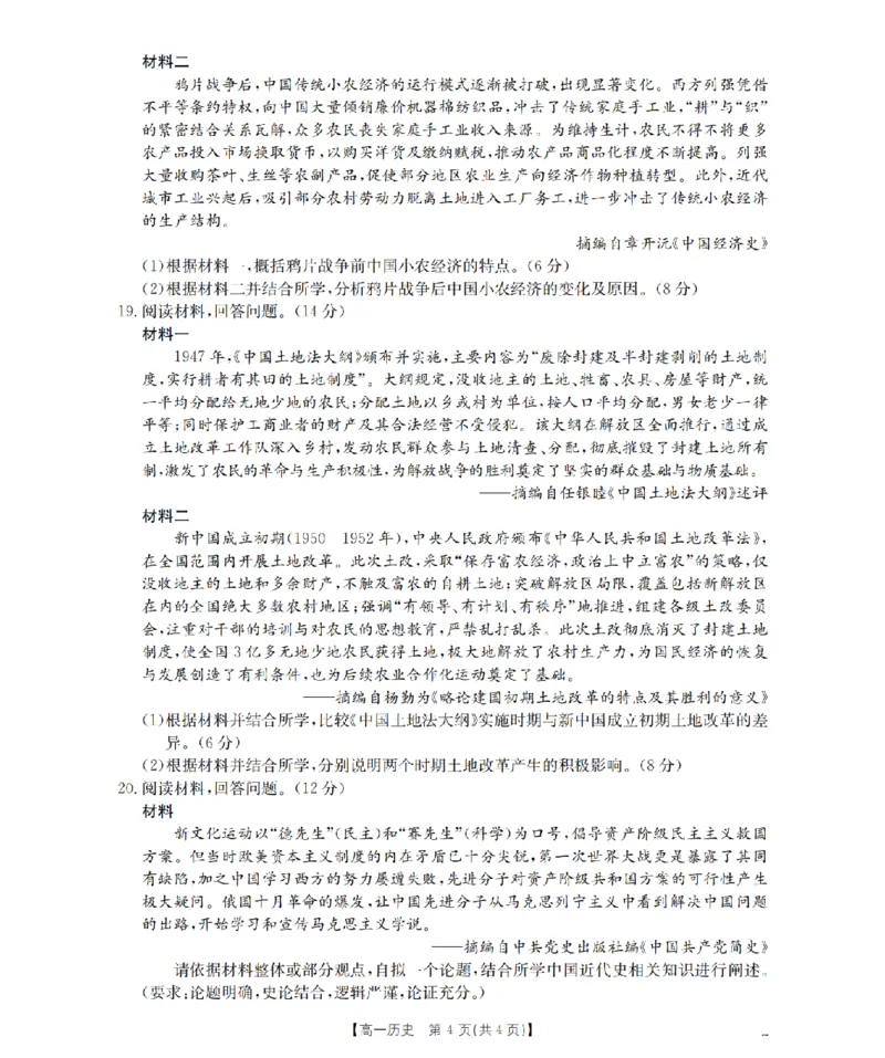 历史_扫描版_2024-2025高一（7-7月题库）_2026年1月高一_260130金太阳&middot;甘肃省天水市2025-2026学年高一上学期1月月考阶段性检测（全）