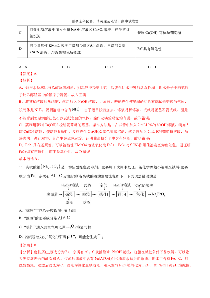 化学（九省联考真题完全解读，贵州卷）-2024年1月&ldquo;九省联考&rdquo;真题完全解读与考后提升_2024年4月_其他_2024年1月新&ldquo;九省联考&rdquo;考后提升卷（原卷+解析）