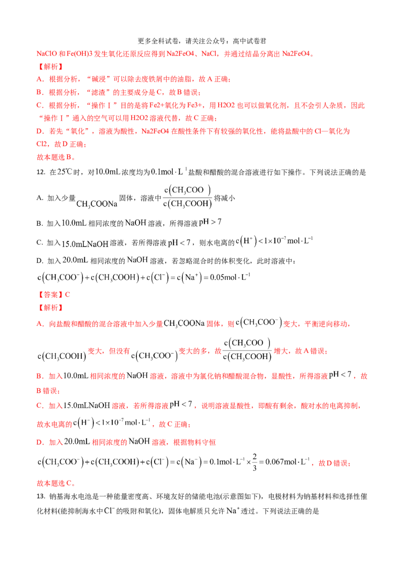 化学（九省联考真题完全解读，贵州卷）-2024年1月&ldquo;九省联考&rdquo;真题完全解读与考后提升_2024年4月_其他_2024年1月新&ldquo;九省联考&rdquo;考后提升卷（原卷+解析）