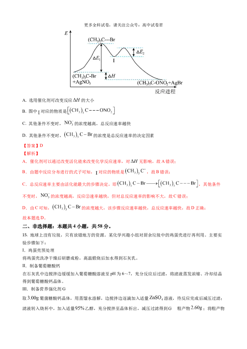 化学（九省联考真题完全解读，贵州卷）-2024年1月&ldquo;九省联考&rdquo;真题完全解读与考后提升_2024年4月_其他_2024年1月新&ldquo;九省联考&rdquo;考后提升卷（原卷+解析）