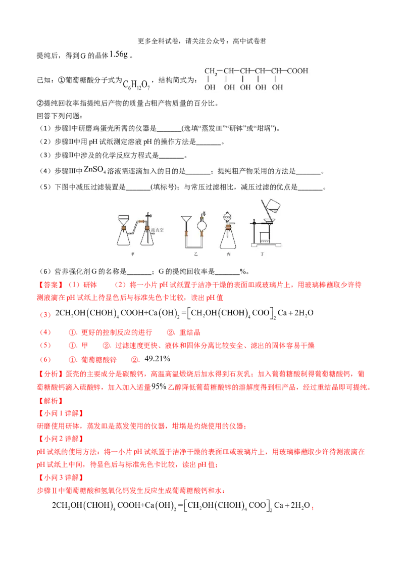 化学（九省联考真题完全解读，贵州卷）-2024年1月&ldquo;九省联考&rdquo;真题完全解读与考后提升_2024年4月_其他_2024年1月新&ldquo;九省联考&rdquo;考后提升卷（原卷+解析）