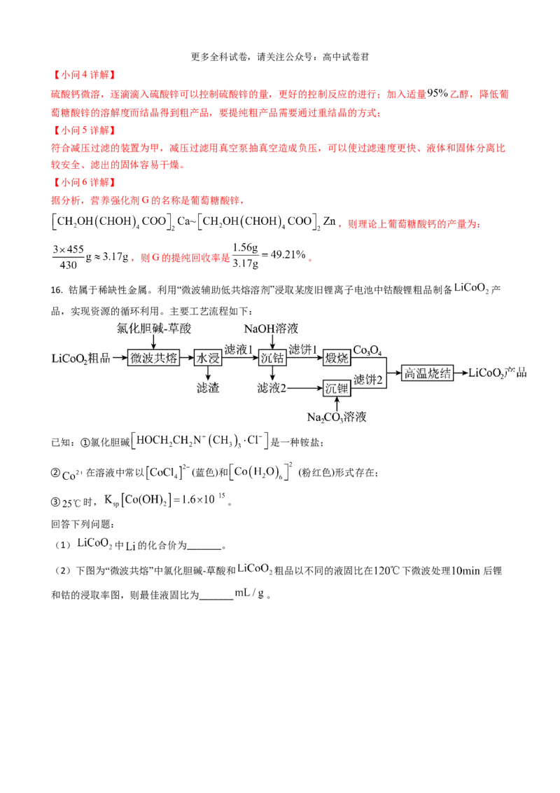 化学（九省联考真题完全解读，贵州卷）-2024年1月&ldquo;九省联考&rdquo;真题完全解读与考后提升_2024年4月_其他_2024年1月新&ldquo;九省联考&rdquo;考后提升卷（原卷+解析）