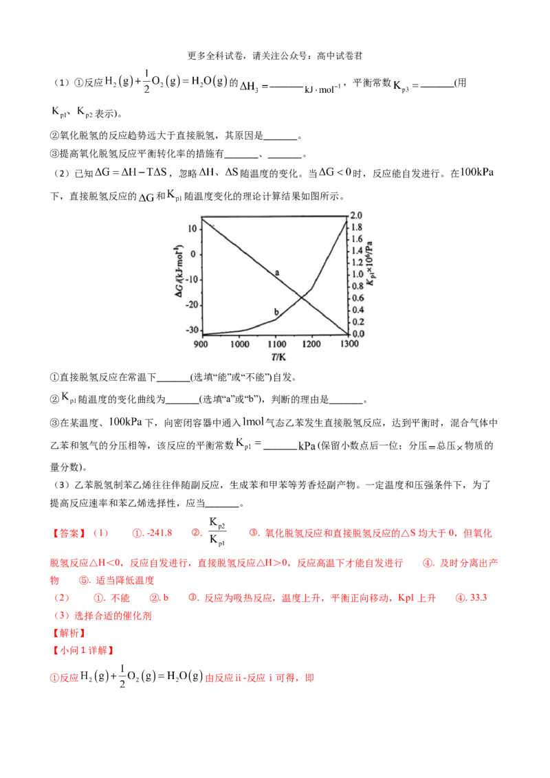 化学（九省联考真题完全解读，贵州卷）-2024年1月&ldquo;九省联考&rdquo;真题完全解读与考后提升_2024年4月_其他_2024年1月新&ldquo;九省联考&rdquo;考后提升卷（原卷+解析）