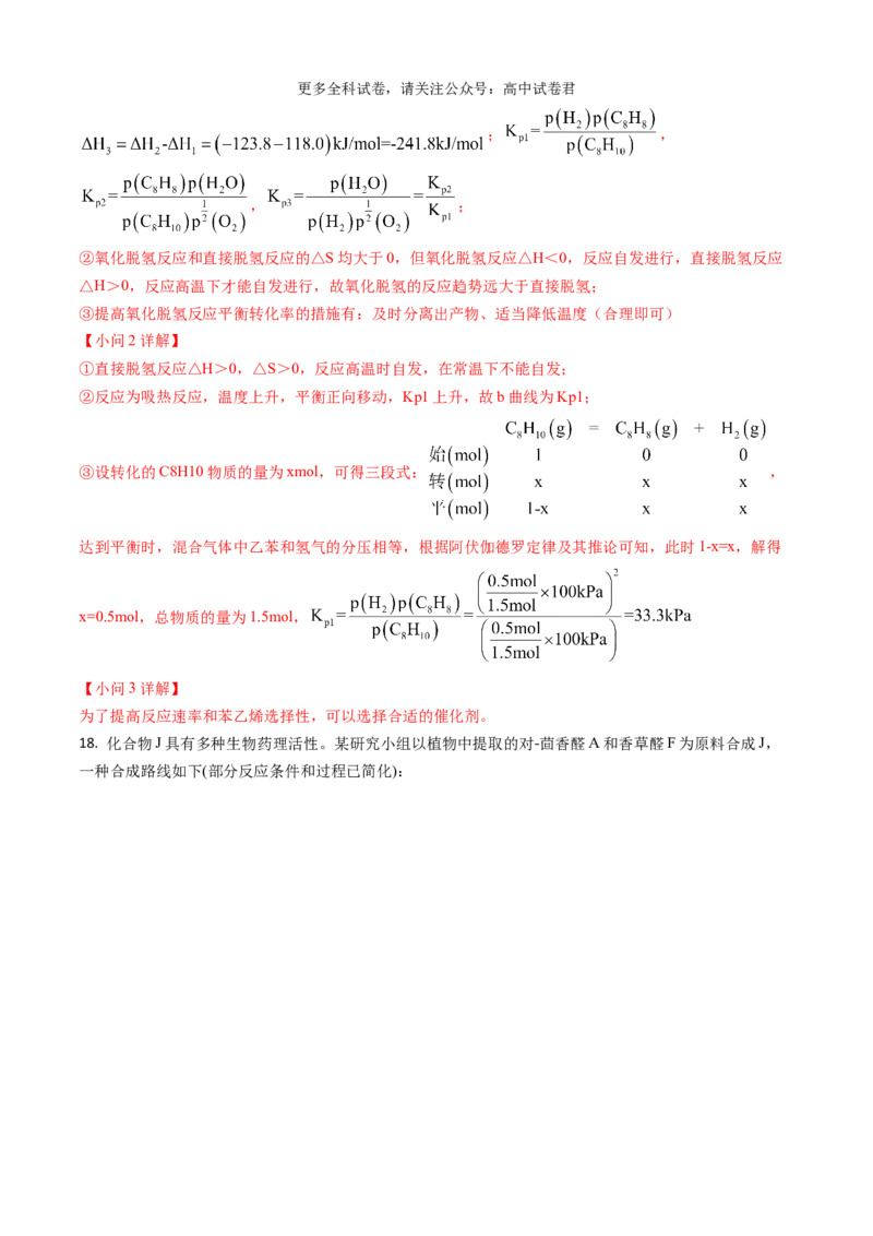 化学（九省联考真题完全解读，贵州卷）-2024年1月&ldquo;九省联考&rdquo;真题完全解读与考后提升_2024年4月_其他_2024年1月新&ldquo;九省联考&rdquo;考后提升卷（原卷+解析）