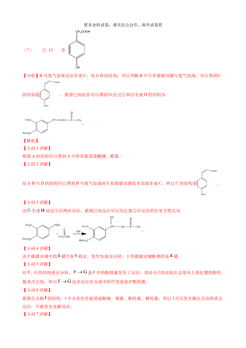 化学（九省联考真题完全解读，贵州卷）-2024年1月&ldquo;九省联考&rdquo;真题完全解读与考后提升_2024年4月_其他_2024年1月新&ldquo;九省联考&rdquo;考后提升卷（原卷+解析）