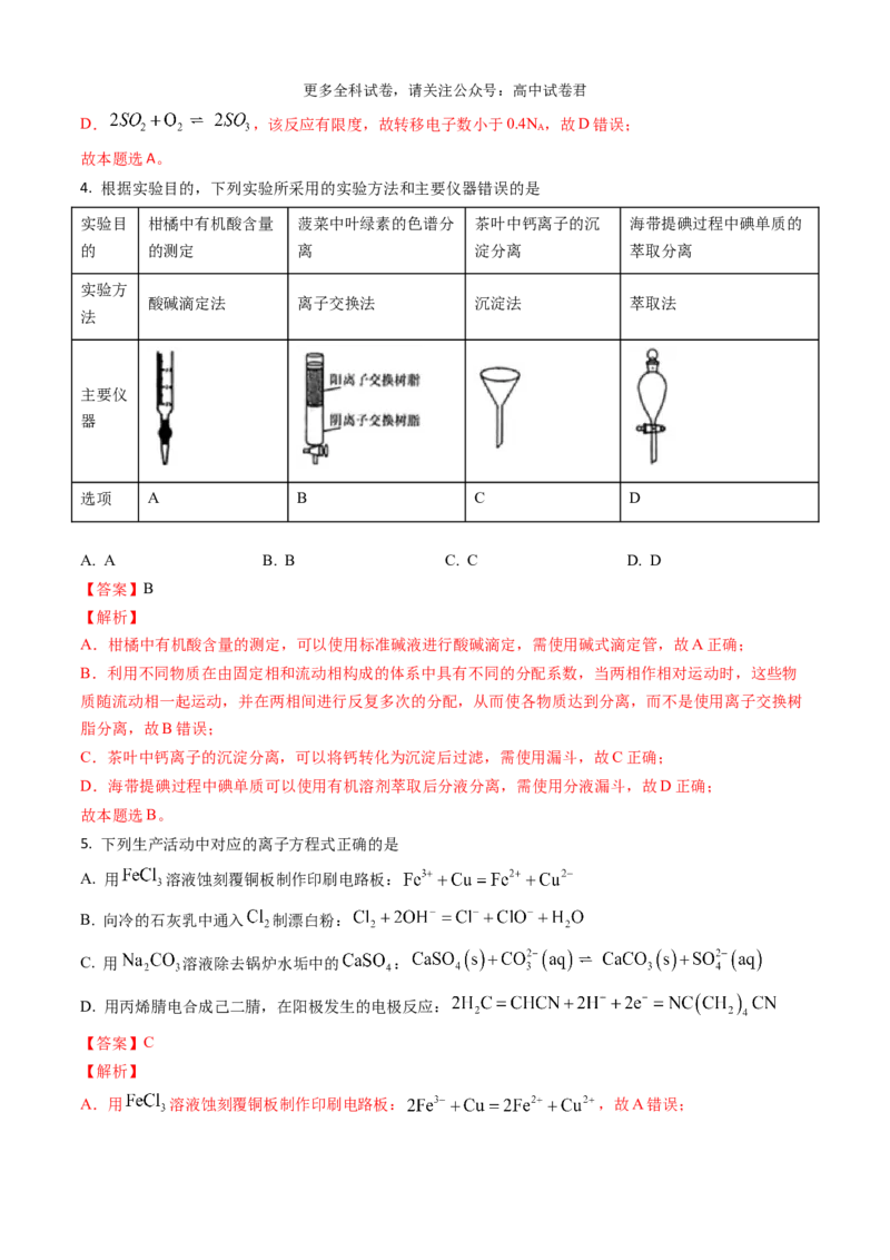化学（九省联考真题完全解读，贵州卷）-2024年1月&ldquo;九省联考&rdquo;真题完全解读与考后提升_2024年4月_其他_2024年1月新&ldquo;九省联考&rdquo;考后提升卷（原卷+解析）