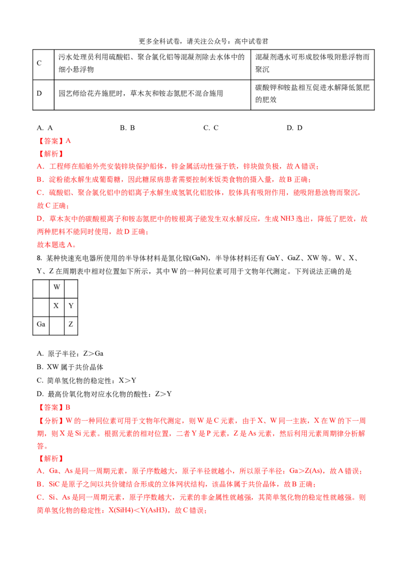化学（九省联考真题完全解读，贵州卷）-2024年1月&ldquo;九省联考&rdquo;真题完全解读与考后提升_2024年4月_其他_2024年1月新&ldquo;九省联考&rdquo;考后提升卷（原卷+解析）