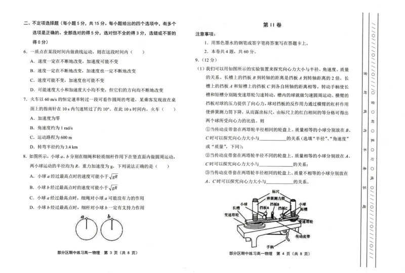 天津市部分区2024-2025学年高一下学期期中练习物理试卷（PDF版，含答案）_2024-2025高一（7-7月题库）_2025年6月7.10新增_0603天津市部分区2024-2025学年高一下学期期中练习
