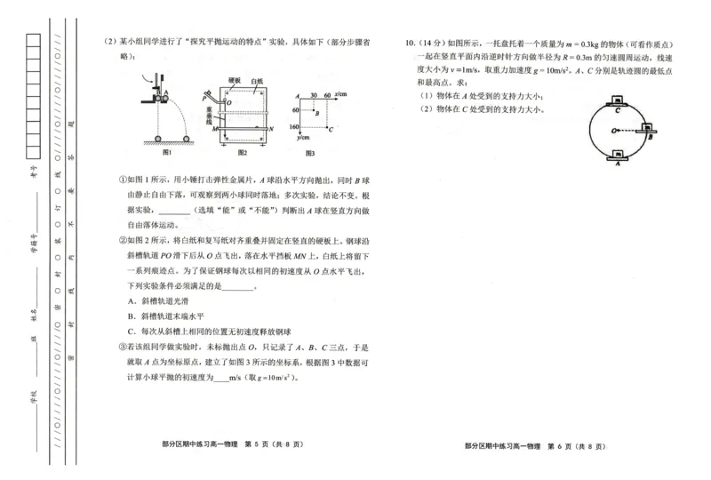 天津市部分区2024-2025学年高一下学期期中练习物理试卷（PDF版，含答案）_2024-2025高一（7-7月题库）_2025年6月7.10新增_0603天津市部分区2024-2025学年高一下学期期中练习