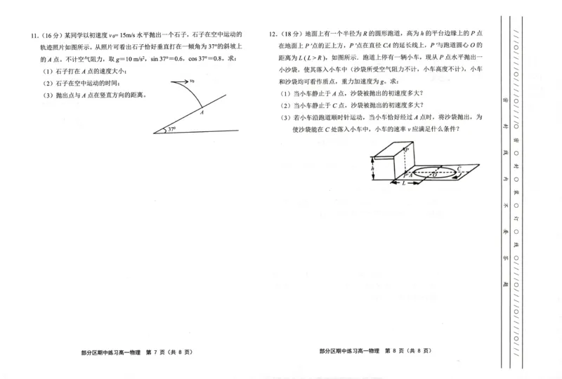 天津市部分区2024-2025学年高一下学期期中练习物理试卷（PDF版，含答案）_2024-2025高一（7-7月题库）_2025年6月7.10新增_0603天津市部分区2024-2025学年高一下学期期中练习