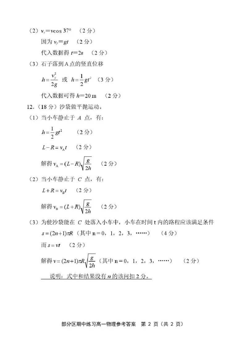 天津市部分区2024-2025学年高一下学期期中练习物理试卷（PDF版，含答案）_2024-2025高一（7-7月题库）_2025年6月7.10新增_0603天津市部分区2024-2025学年高一下学期期中练习