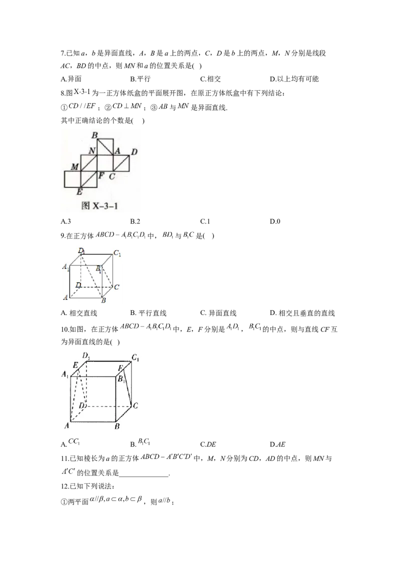 8.4空间点、直线、平面之间的位置关系同步练习（Word版含解析）_E015高中全科试卷_数学试题_必修2_02.同步练习_同步练习（第二套）
