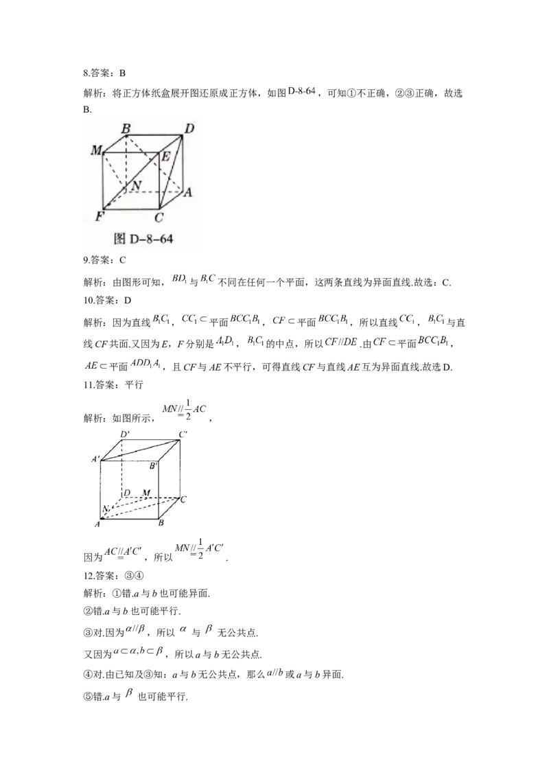 8.4空间点、直线、平面之间的位置关系同步练习（Word版含解析）_E015高中全科试卷_数学试题_必修2_02.同步练习_同步练习（第二套）