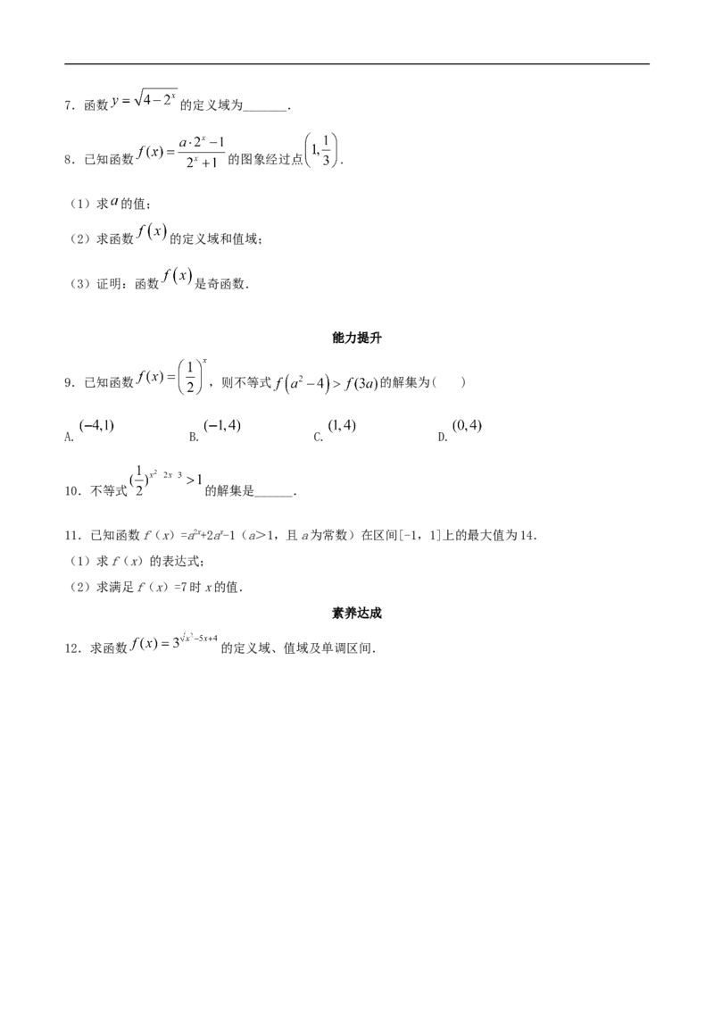 新教材4.2.2指数函数的图像和性质同步练习（人教A版必修一）（原卷板）_E015高中全科试卷_数学试题_必修1_02.同步练习_2.同步练习（第二套）_同步练习配套人教A版数学