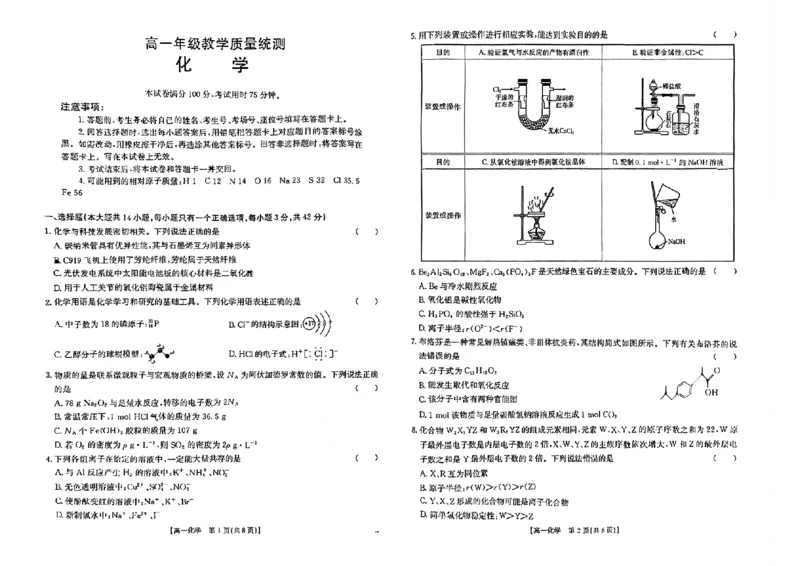 安徽省阜阳市2024-2025学年高一下学期7月期末化学试题_2024-2025高一（7-7月题库）_2025年7月_250705安徽省阜阳市2024-2025学年高一下学期7月期末考试