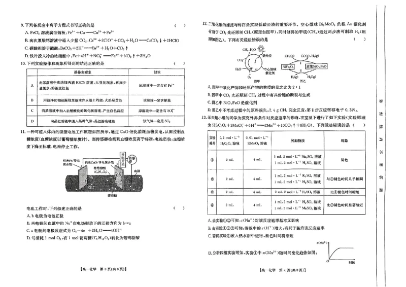 安徽省阜阳市2024-2025学年高一下学期7月期末化学试题_2024-2025高一（7-7月题库）_2025年7月_250705安徽省阜阳市2024-2025学年高一下学期7月期末考试