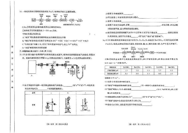 安徽省阜阳市2024-2025学年高一下学期7月期末化学试题_2024-2025高一（7-7月题库）_2025年7月_250705安徽省阜阳市2024-2025学年高一下学期7月期末考试