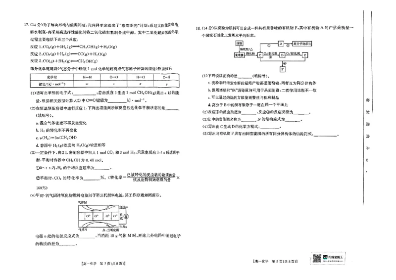 安徽省阜阳市2024-2025学年高一下学期7月期末化学试题_2024-2025高一（7-7月题库）_2025年7月_250705安徽省阜阳市2024-2025学年高一下学期7月期末考试