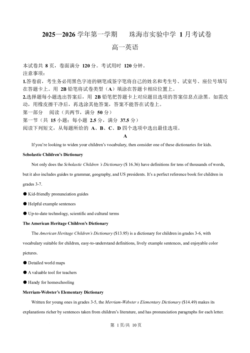 广东省珠海市实验中学2025-2026学年高一上学期1月段考英语试卷（含答案）_2024-2025高一（7-7月题库）_2026年1月高一_260125广东省珠海市实验中学2025-2026学年高一上学期1月段考