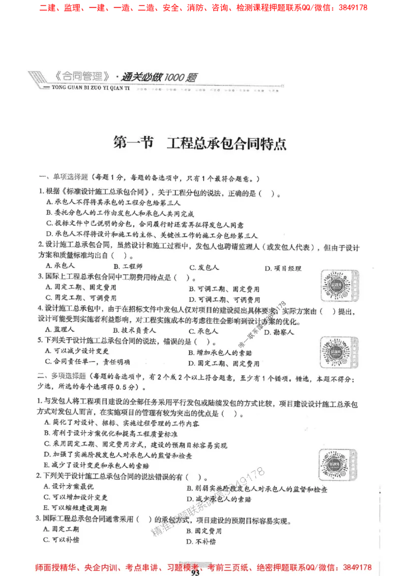 2025年监理合同管理-核心母题1000题推荐_监理工程师_2025监理工程师_2025年监理工程师SVIP_2025年监理合同管理SVIP_01-精华文档✿电子教材✿历年真题