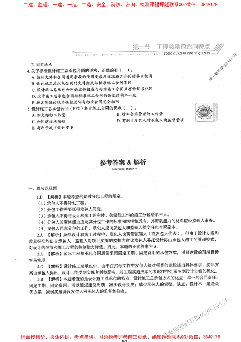 2025年监理合同管理-核心母题1000题推荐_监理工程师_2025监理工程师_2025年监理工程师SVIP_2025年监理合同管理SVIP_01-精华文档✿电子教材✿历年真题
