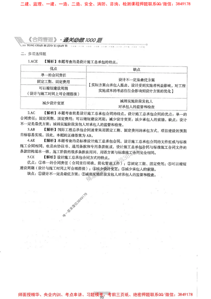 2025年监理合同管理-核心母题1000题推荐_监理工程师_2025监理工程师_2025年监理工程师SVIP_2025年监理合同管理SVIP_01-精华文档✿电子教材✿历年真题