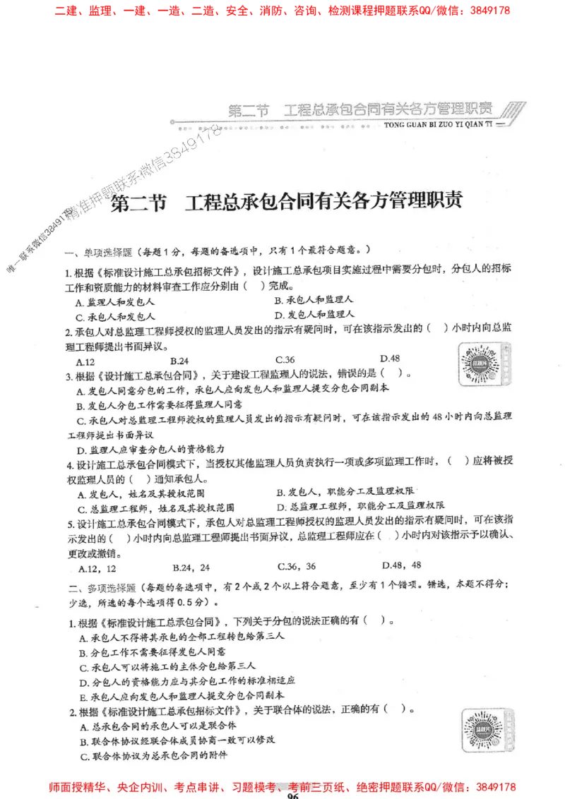 2025年监理合同管理-核心母题1000题推荐_监理工程师_2025监理工程师_2025年监理工程师SVIP_2025年监理合同管理SVIP_01-精华文档✿电子教材✿历年真题
