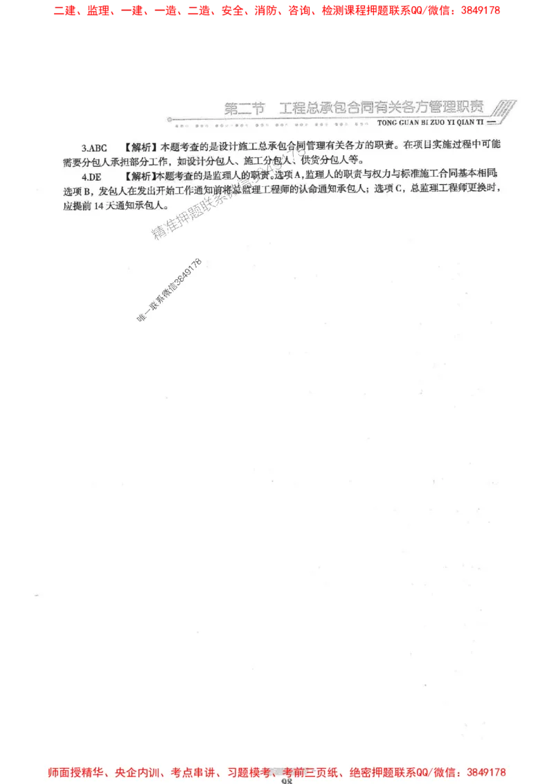 2025年监理合同管理-核心母题1000题推荐_监理工程师_2025监理工程师_2025年监理工程师SVIP_2025年监理合同管理SVIP_01-精华文档✿电子教材✿历年真题