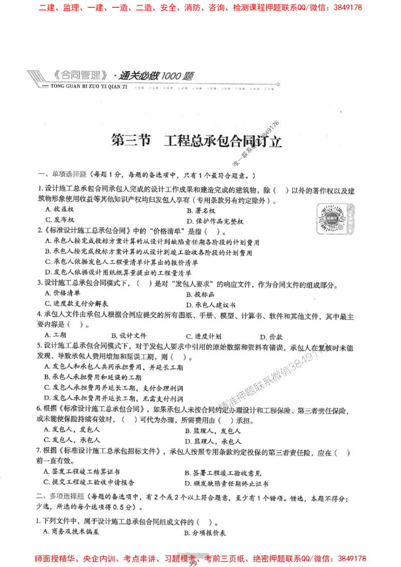 2025年监理合同管理-核心母题1000题推荐_监理工程师_2025监理工程师_2025年监理工程师SVIP_2025年监理合同管理SVIP_01-精华文档✿电子教材✿历年真题