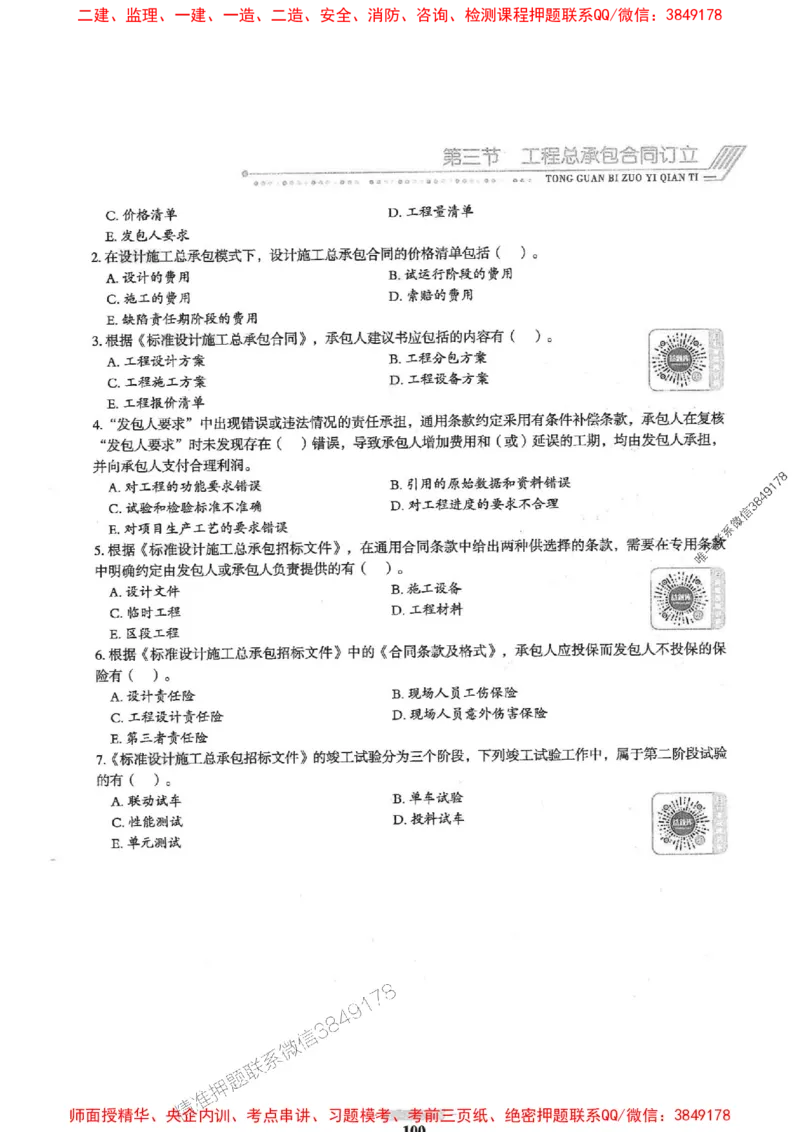 2025年监理合同管理-核心母题1000题推荐_监理工程师_2025监理工程师_2025年监理工程师SVIP_2025年监理合同管理SVIP_01-精华文档✿电子教材✿历年真题