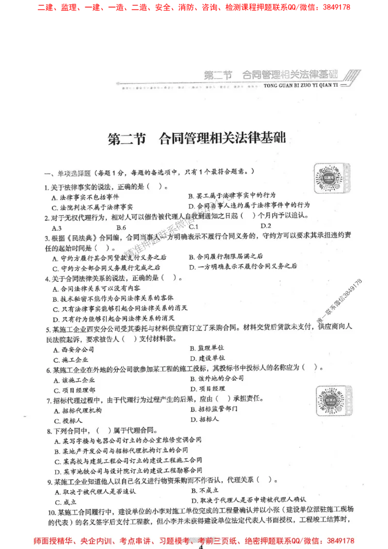 2025年监理合同管理-核心母题1000题推荐_监理工程师_2025监理工程师_2025年监理工程师SVIP_2025年监理合同管理SVIP_01-精华文档✿电子教材✿历年真题