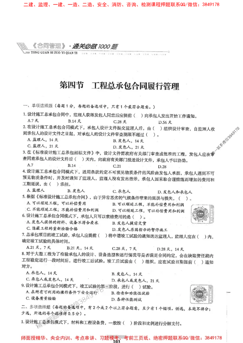 2025年监理合同管理-核心母题1000题推荐_监理工程师_2025监理工程师_2025年监理工程师SVIP_2025年监理合同管理SVIP_01-精华文档✿电子教材✿历年真题