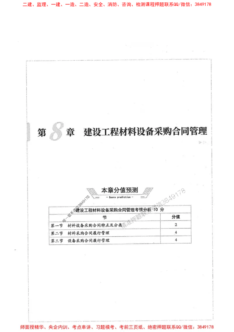 2025年监理合同管理-核心母题1000题推荐_监理工程师_2025监理工程师_2025年监理工程师SVIP_2025年监理合同管理SVIP_01-精华文档✿电子教材✿历年真题