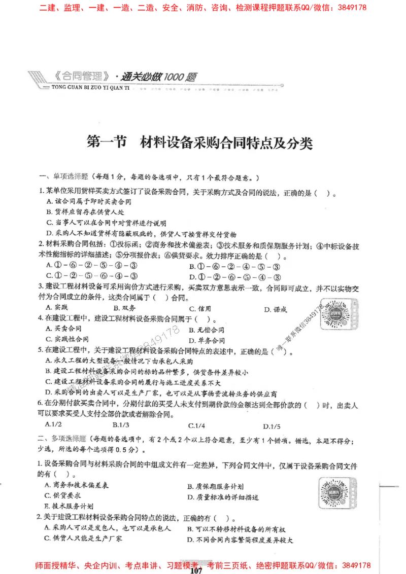 2025年监理合同管理-核心母题1000题推荐_监理工程师_2025监理工程师_2025年监理工程师SVIP_2025年监理合同管理SVIP_01-精华文档✿电子教材✿历年真题