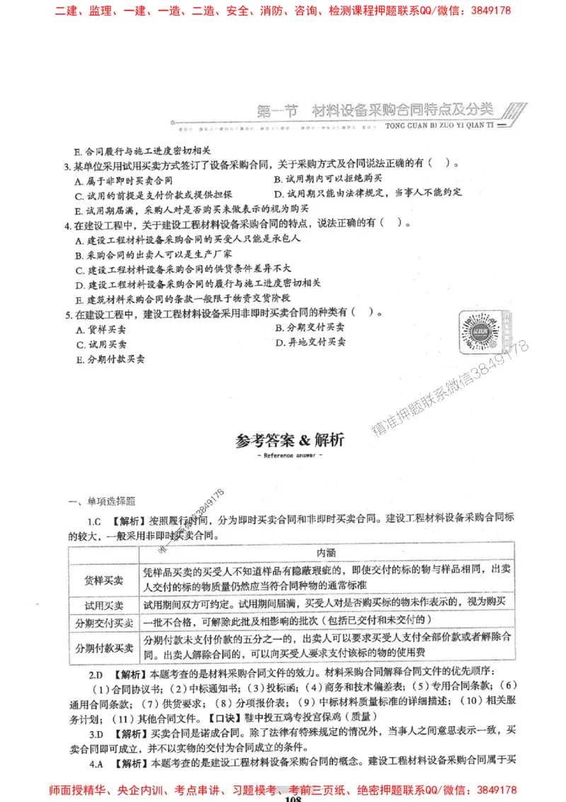 2025年监理合同管理-核心母题1000题推荐_监理工程师_2025监理工程师_2025年监理工程师SVIP_2025年监理合同管理SVIP_01-精华文档✿电子教材✿历年真题