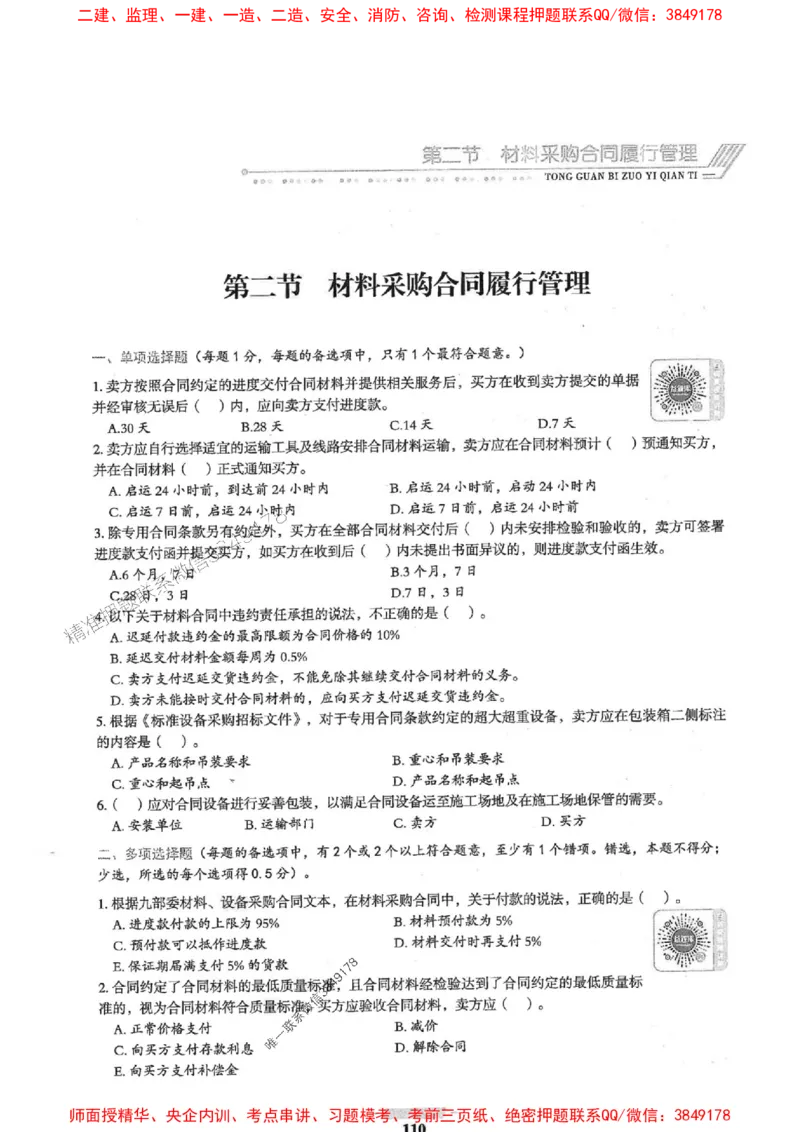 2025年监理合同管理-核心母题1000题推荐_监理工程师_2025监理工程师_2025年监理工程师SVIP_2025年监理合同管理SVIP_01-精华文档✿电子教材✿历年真题