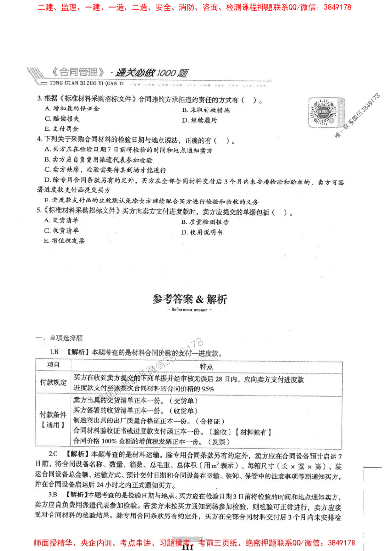 2025年监理合同管理-核心母题1000题推荐_监理工程师_2025监理工程师_2025年监理工程师SVIP_2025年监理合同管理SVIP_01-精华文档✿电子教材✿历年真题
