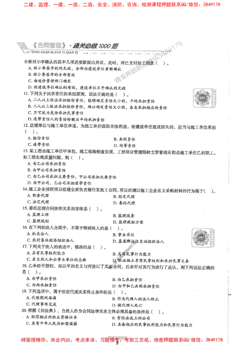 2025年监理合同管理-核心母题1000题推荐_监理工程师_2025监理工程师_2025年监理工程师SVIP_2025年监理合同管理SVIP_01-精华文档✿电子教材✿历年真题