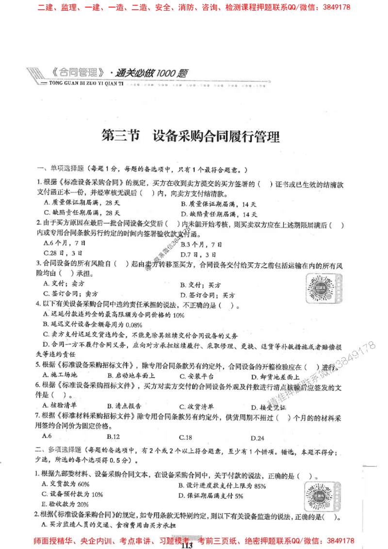 2025年监理合同管理-核心母题1000题推荐_监理工程师_2025监理工程师_2025年监理工程师SVIP_2025年监理合同管理SVIP_01-精华文档✿电子教材✿历年真题
