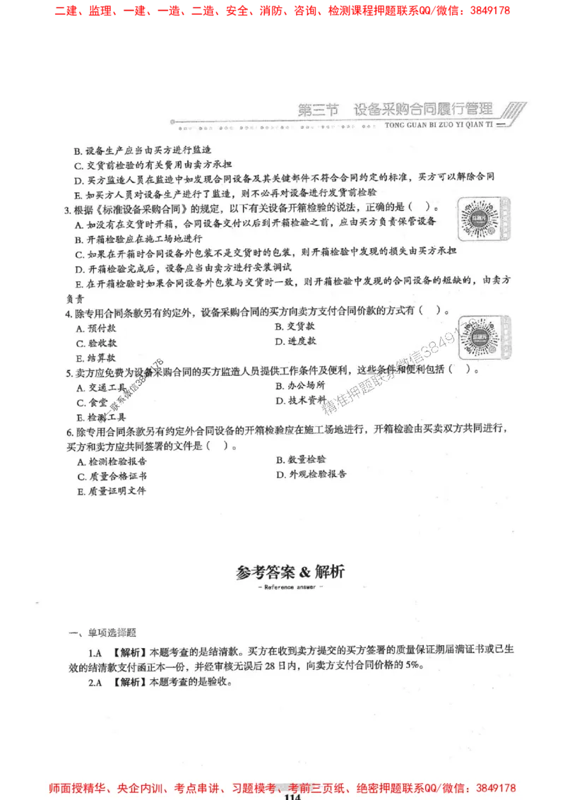 2025年监理合同管理-核心母题1000题推荐_监理工程师_2025监理工程师_2025年监理工程师SVIP_2025年监理合同管理SVIP_01-精华文档✿电子教材✿历年真题