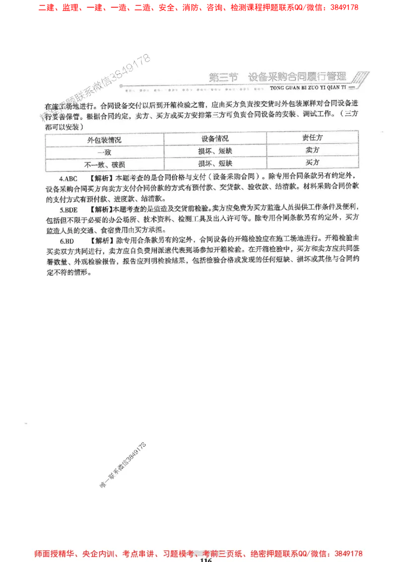 2025年监理合同管理-核心母题1000题推荐_监理工程师_2025监理工程师_2025年监理工程师SVIP_2025年监理合同管理SVIP_01-精华文档✿电子教材✿历年真题
