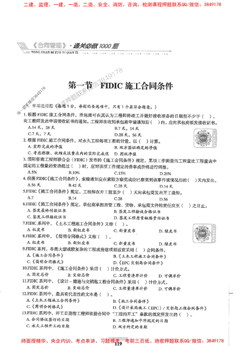 2025年监理合同管理-核心母题1000题推荐_监理工程师_2025监理工程师_2025年监理工程师SVIP_2025年监理合同管理SVIP_01-精华文档✿电子教材✿历年真题