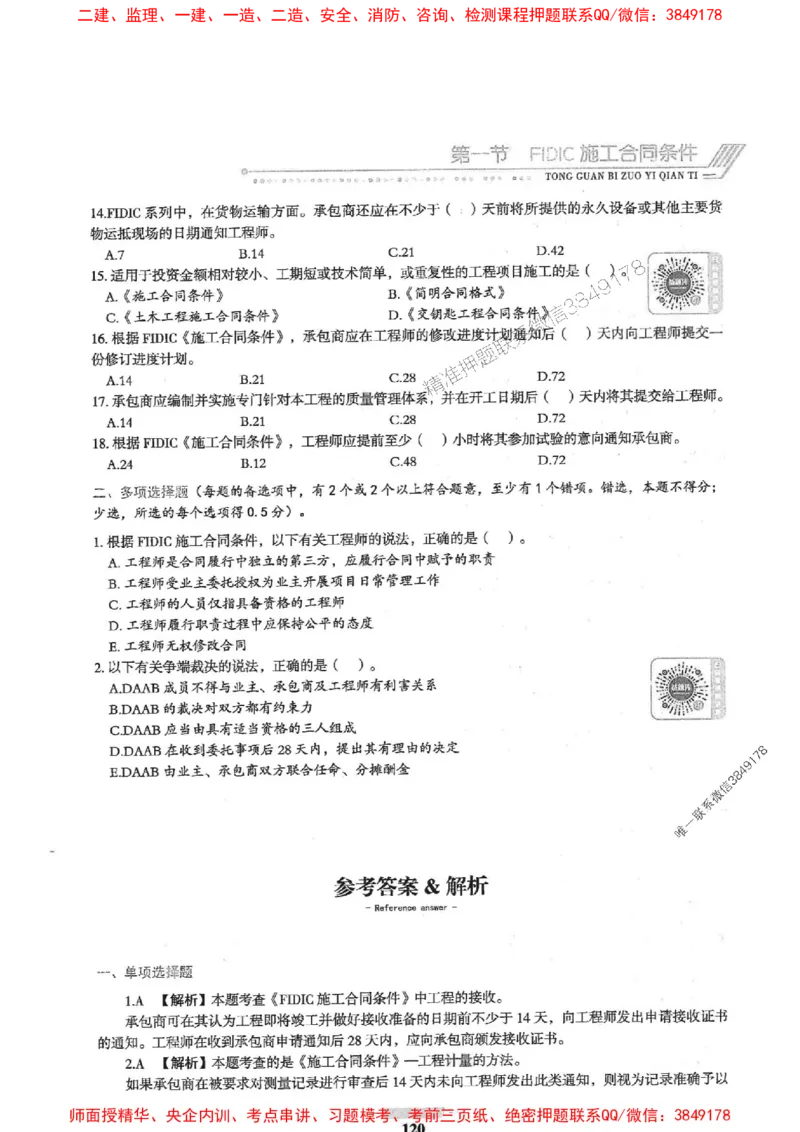 2025年监理合同管理-核心母题1000题推荐_监理工程师_2025监理工程师_2025年监理工程师SVIP_2025年监理合同管理SVIP_01-精华文档✿电子教材✿历年真题