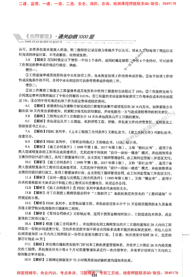 2025年监理合同管理-核心母题1000题推荐_监理工程师_2025监理工程师_2025年监理工程师SVIP_2025年监理合同管理SVIP_01-精华文档✿电子教材✿历年真题
